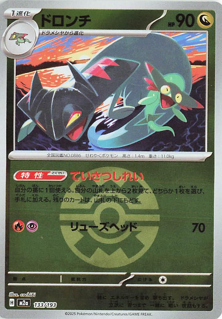 Japanese Mega Dream ex Drakloak [Ball] Pokémon card